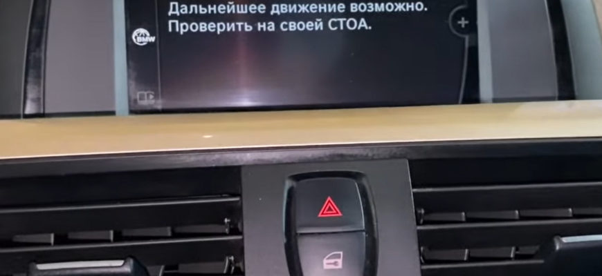 Устранение ошибки привода: "Полная мощность больше недоступна" на БМВ f30