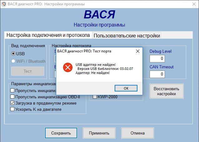 Vag com не видит адаптер