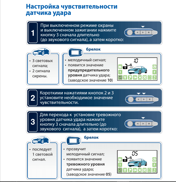 Старлайн отключить датчик удара с брелка