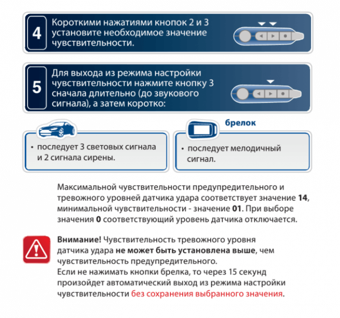 Старлайн отключить датчик удара с брелка