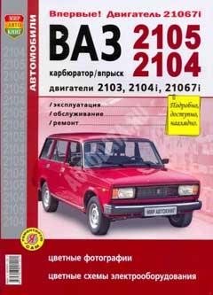 Задние фонари ваз 2104 расположение ламп