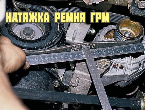 Как натянуть ремень грм без ключа