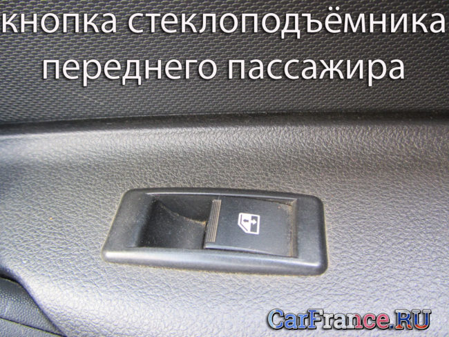 Лада гранта не работает правый стеклоподъемник