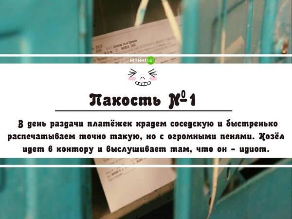 Насру под дверь вашему соседу