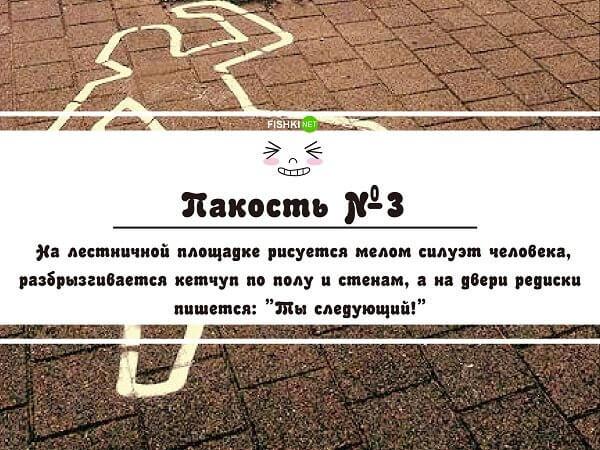 Насру под дверь вашему соседу