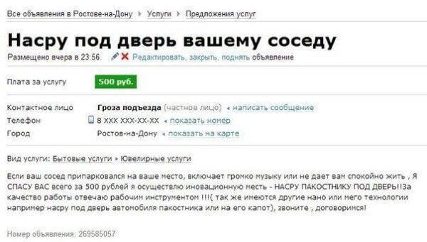 Насру под дверь вашему соседу